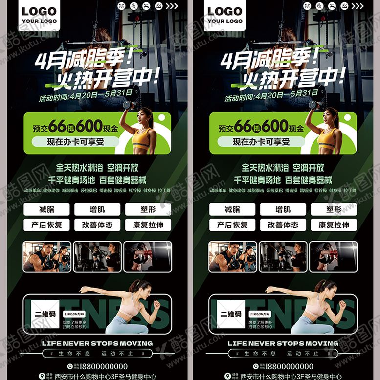 编号：55363305091729298591【酷图网】源文件下载-健身房展架