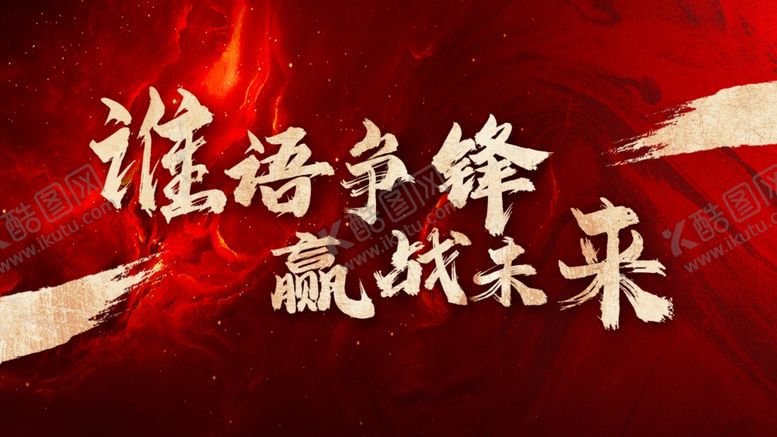 编号：75035901280009557927【酷图网】源文件下载-红色KV背景