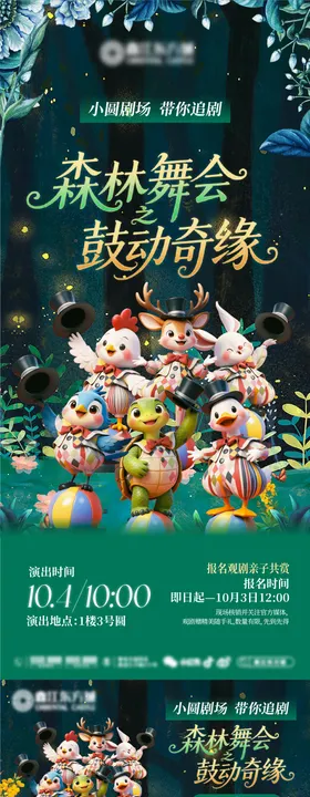 奇幻小动物马戏团儿童剧童话海报