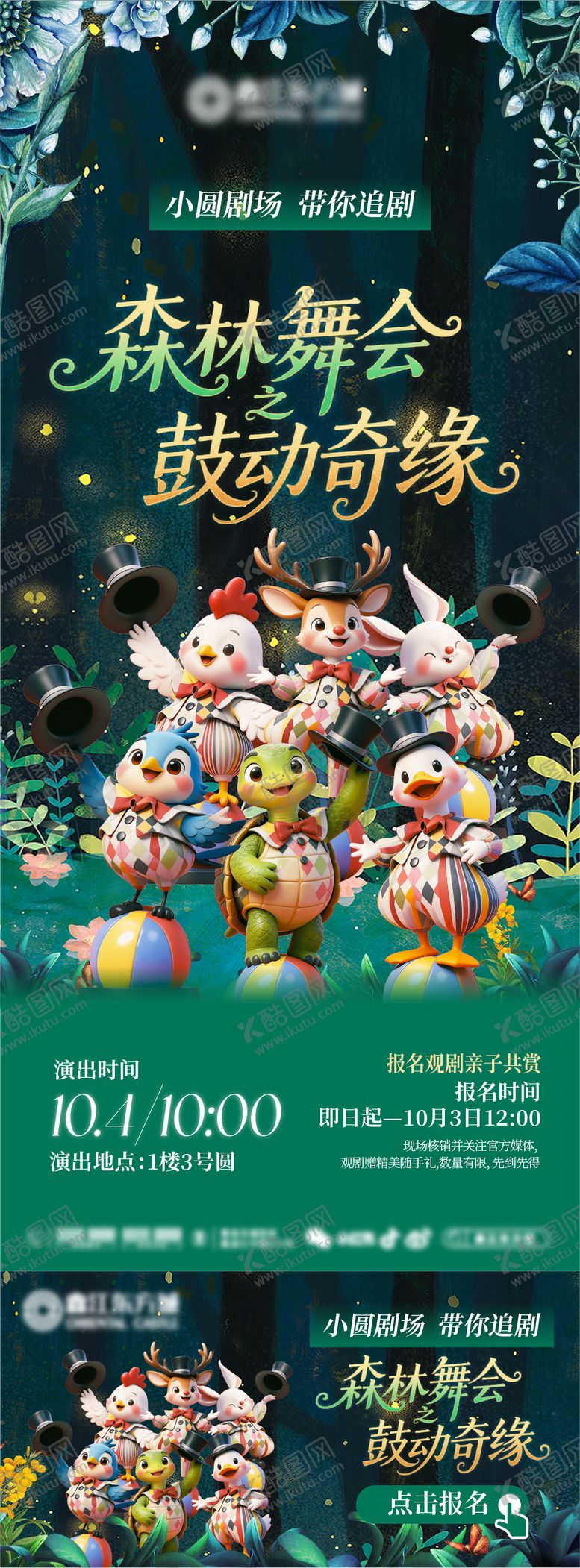 编号：50160704090509212152【酷图网】源文件下载-奇幻小动物马戏团儿童剧童话海报