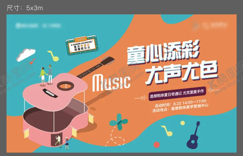 尤克里里活动展板手作房地产插画暖场