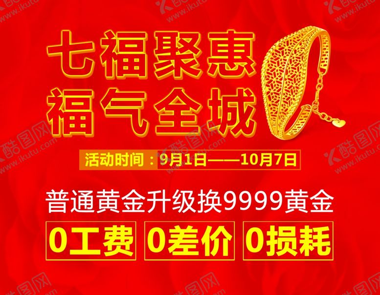 编号：50020810241556272040【酷图网】源文件下载-珠宝海报