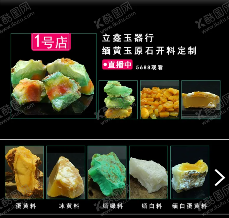 编号：30360104222234504533【酷图网】源文件下载-缅黄玉