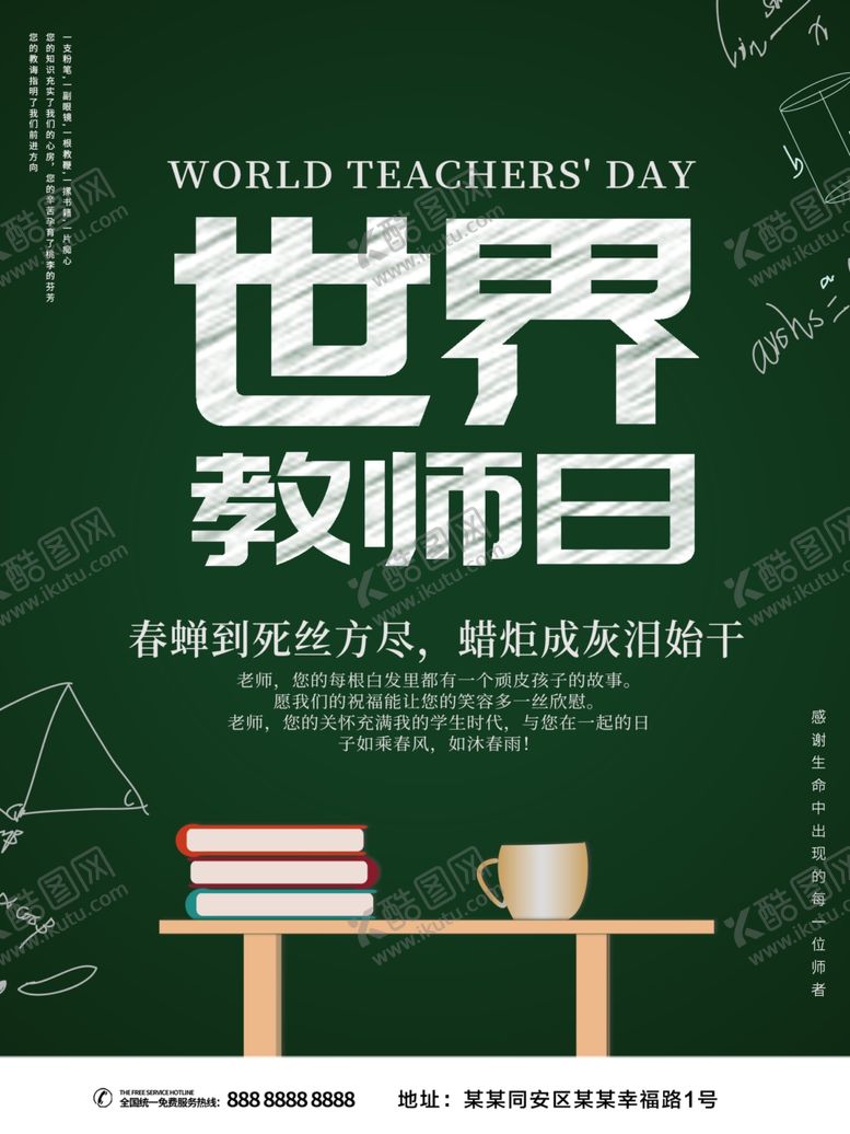 编号：30095109221018059824【酷图网】源文件下载-世界教师日
