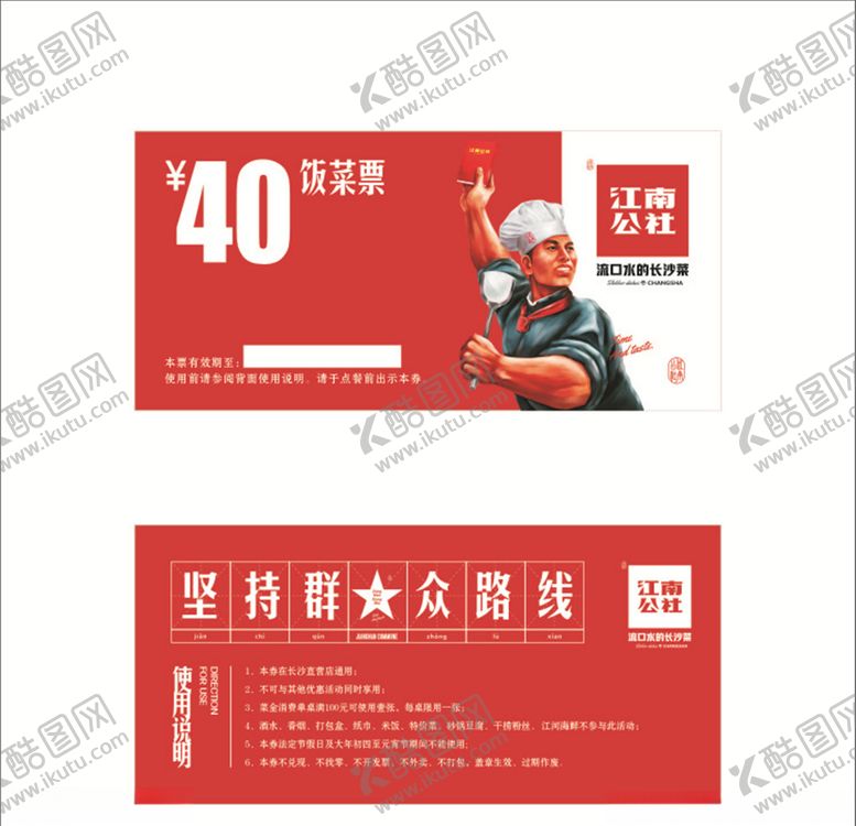 编号：47038705060349433593【酷图网】源文件下载-饭菜票