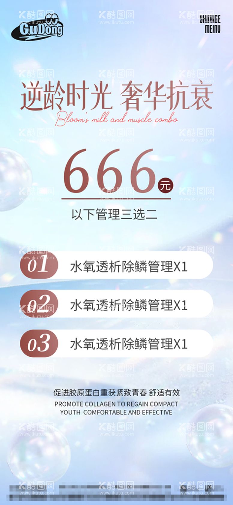 编号：86254709230418043892【酷图网】源文件下载-医美美妆海报