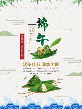 端午节海报