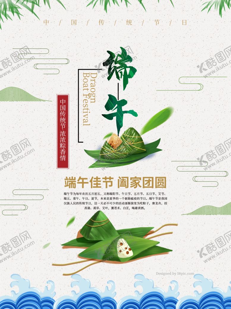 编号：74341107121304549499【酷图网】源文件下载-端午节海报