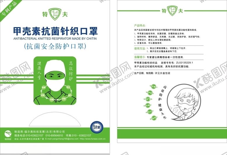 编号：13269910211147423386【酷图网】源文件下载-口罩包装