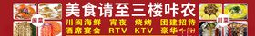 餐厅指引海报