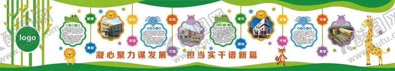 编号：38410710020308188236【酷图网】源文件下载-幼儿园文化墙