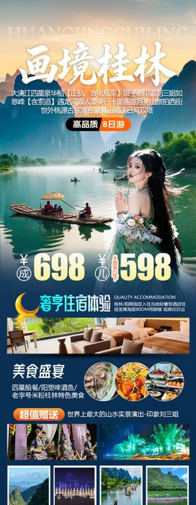 桂林旅游海报