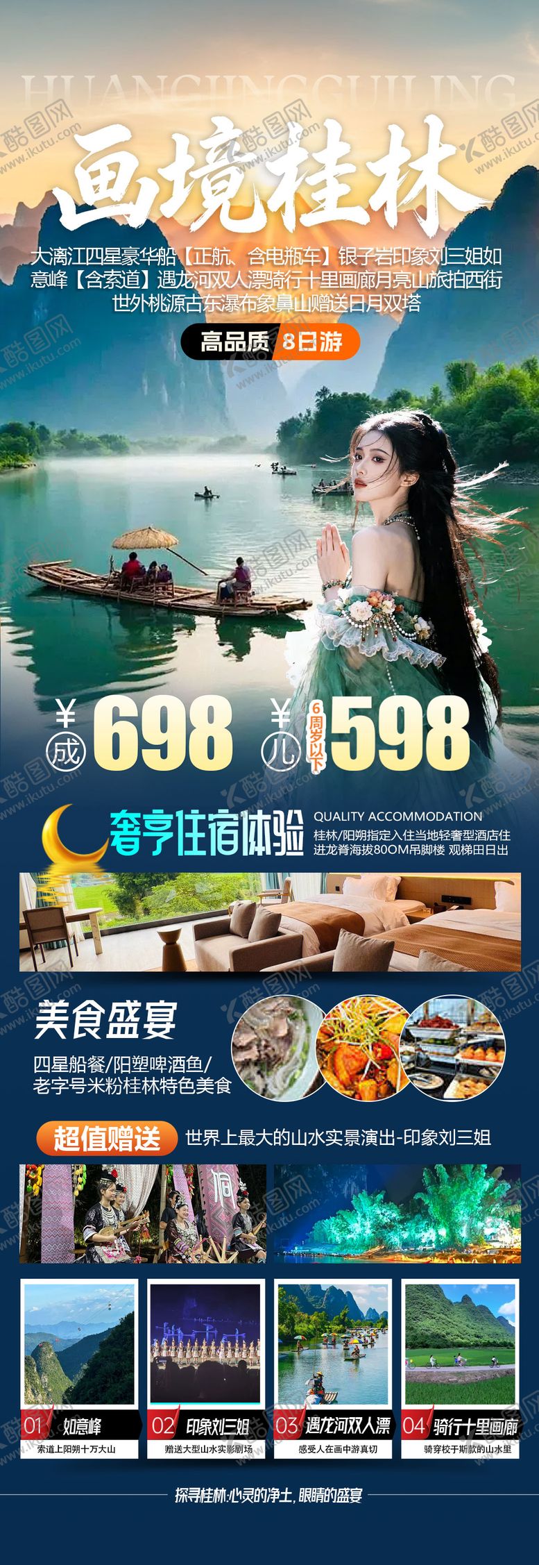 编号：38075402220210289010【酷图网】源文件下载-桂林旅游海报