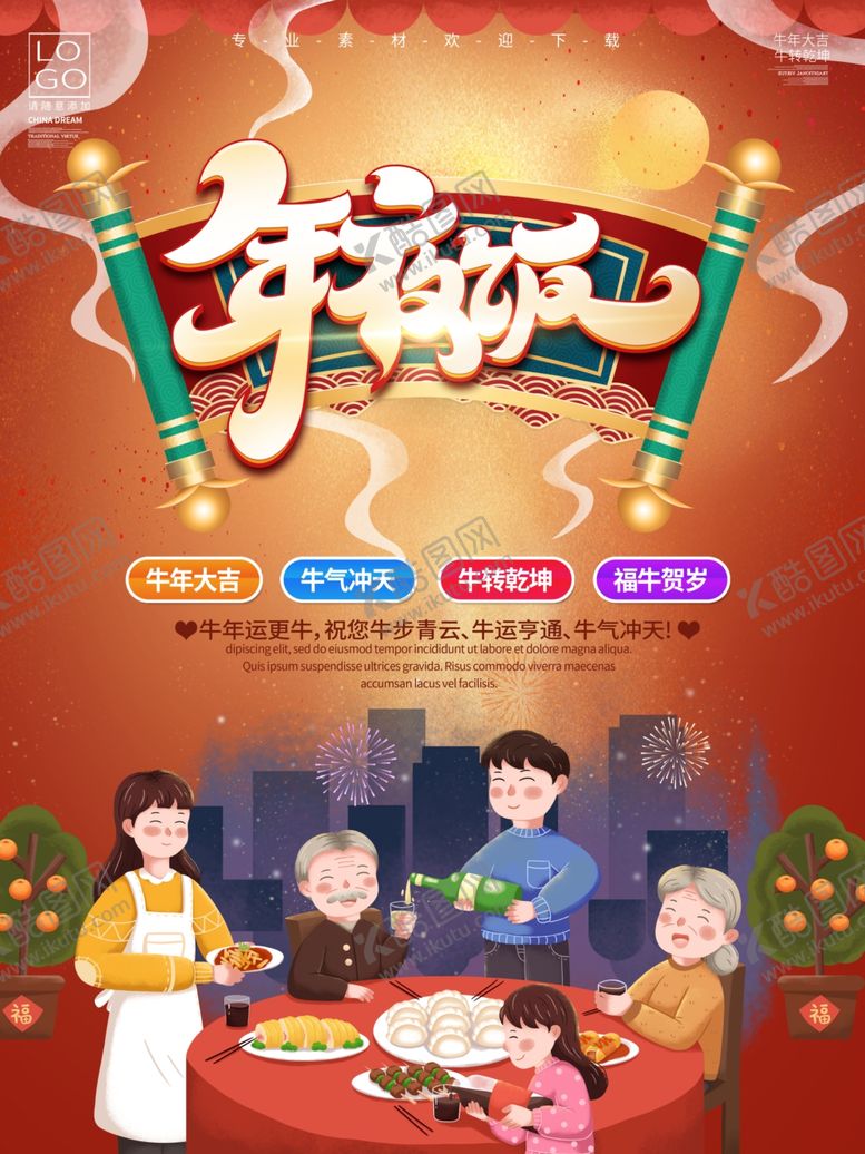 编号：67638505041344352533【酷图网】源文件下载-新年海报