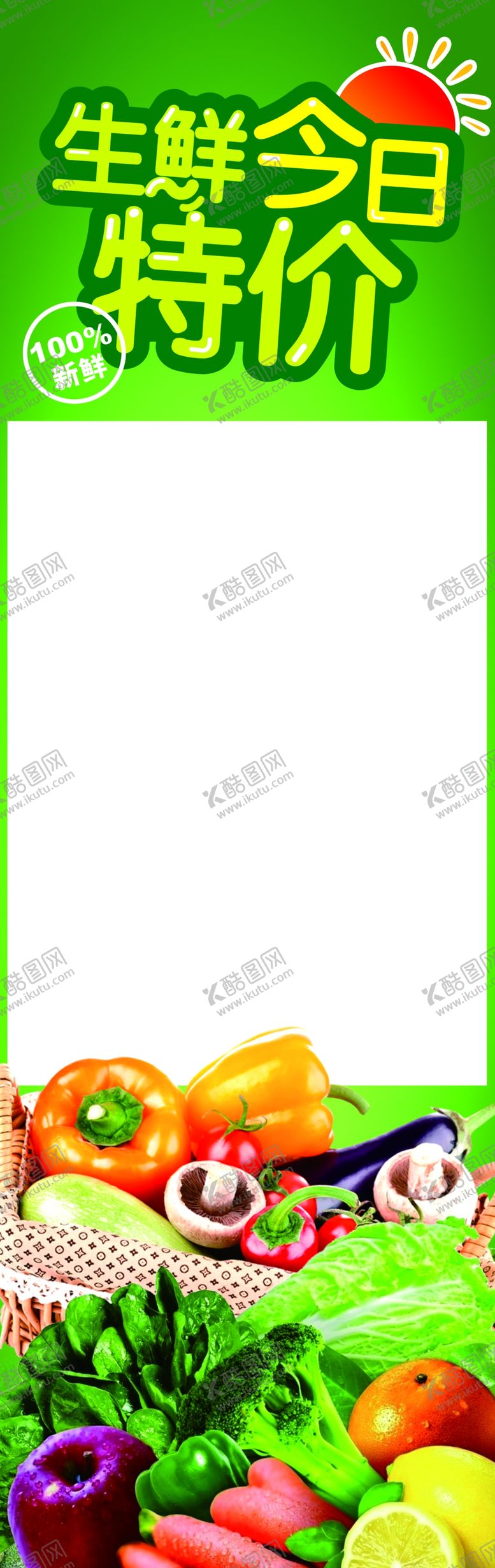 编号：90468109121301492947【酷图网】源文件下载-生鲜特价