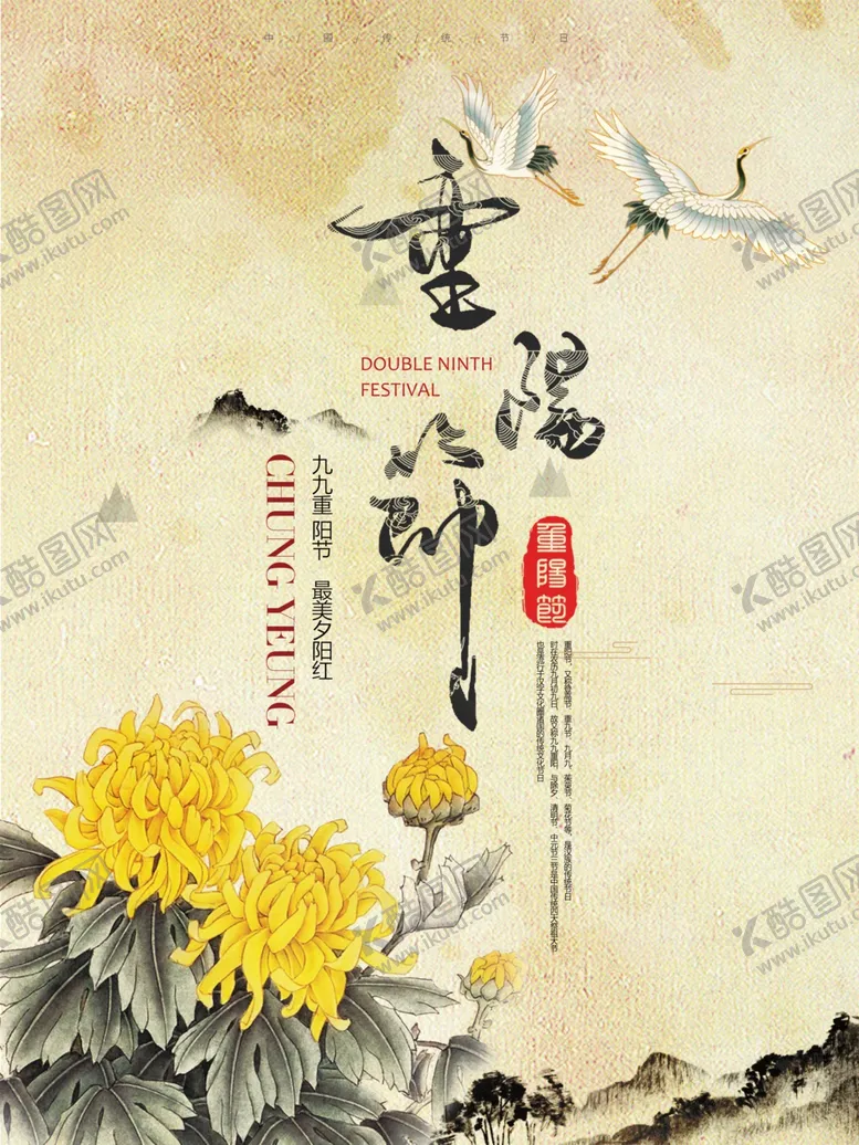 编号：53106404091234268868【酷图网】源文件下载-重阳节