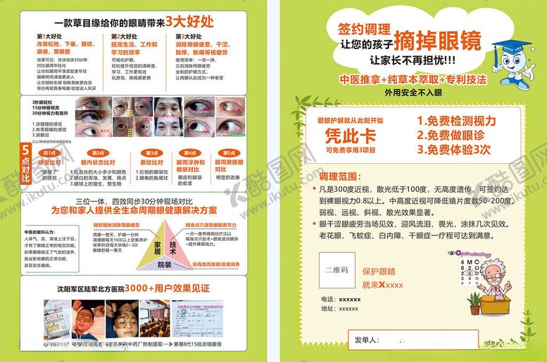 编号：27101909230606396010【酷图网】源文件下载-儿童眼镜护眼宣传页