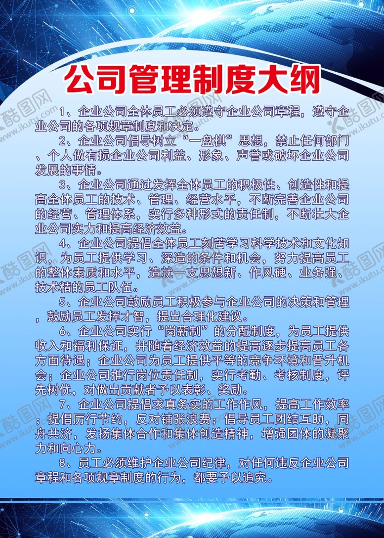 编号：92805809290520449276【酷图网】源文件下载-制度牌