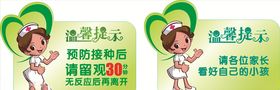 预防接种室温馨提示