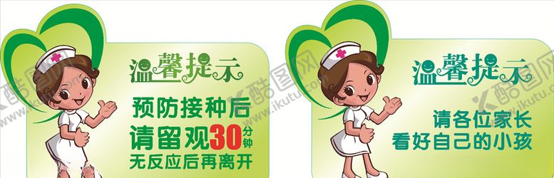 编号：37912609231636442656【酷图网】源文件下载-预防接种室温馨提示