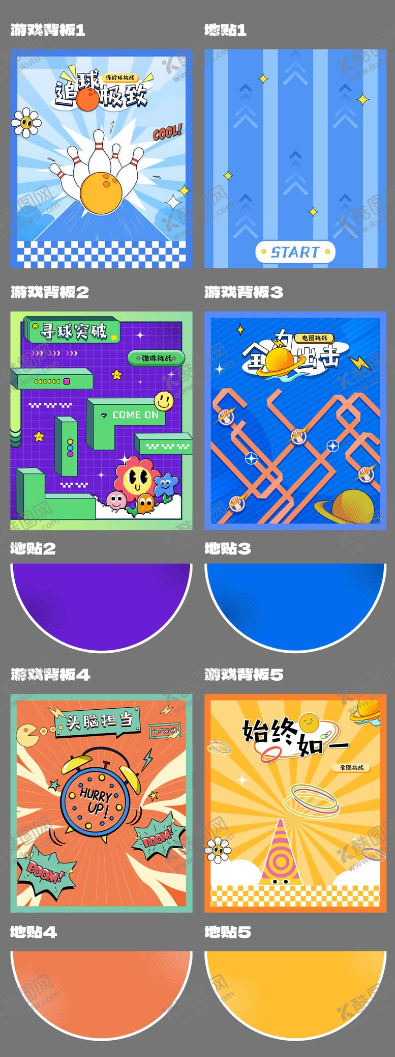 编号：81806402272036324791【酷图网】源文件下载-游戏背板 