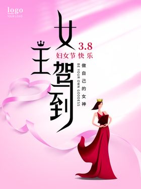 女神节海报