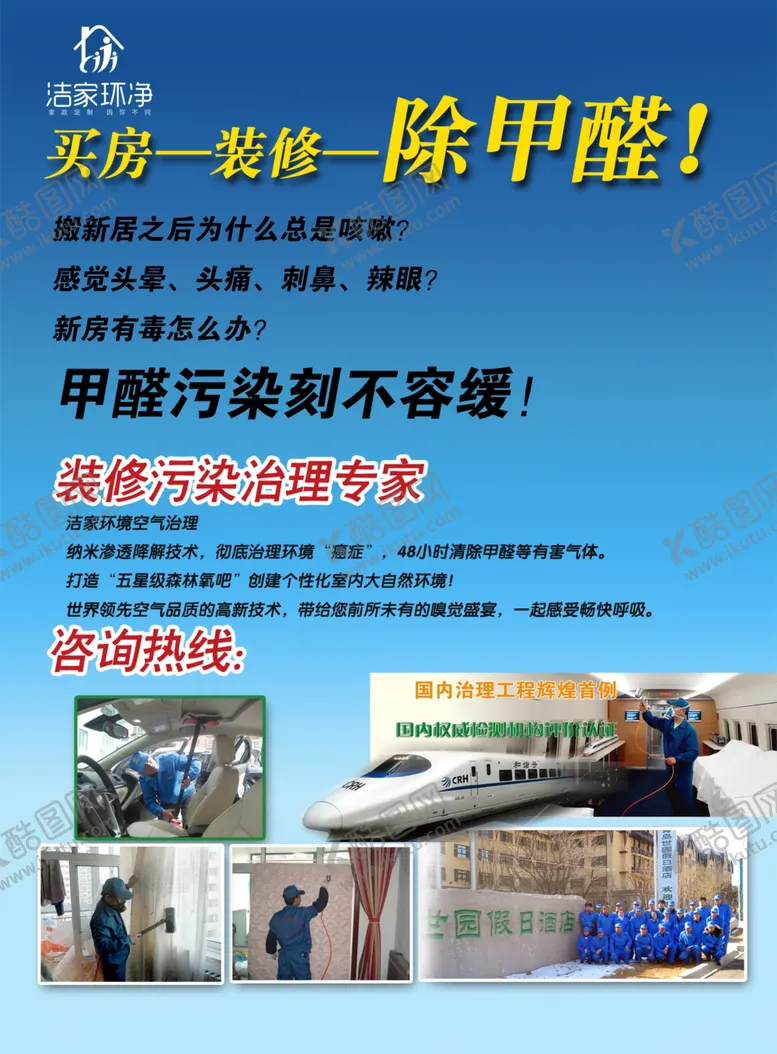 编号：83453806260040092329【酷图网】源文件下载-甲醛海报