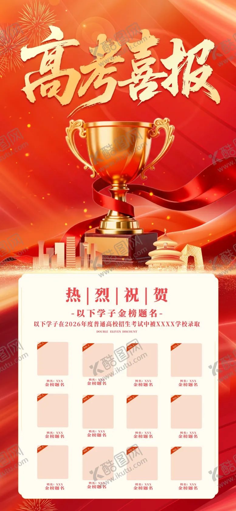 编号：93051106051623129380【酷图网】源文件下载-高考录取喜报展示