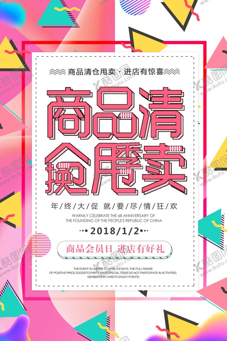编号：22007209170807179967【酷图网】源文件下载-清仓促销海报