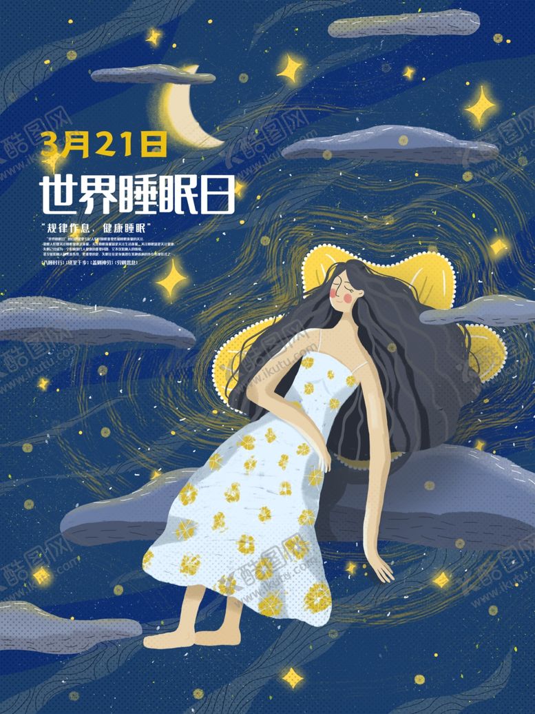 编号：91306407031520534719【酷图网】源文件下载-世界睡眠日