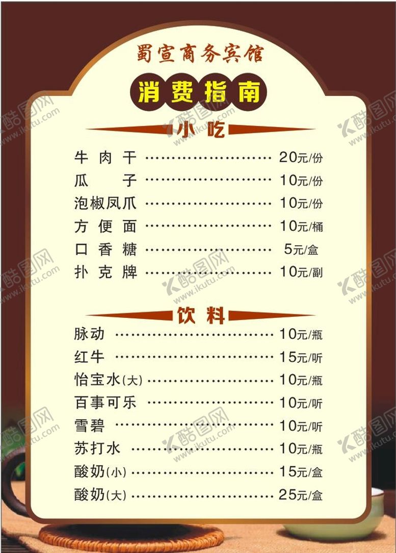 编号：85116801290512386582【酷图网】源文件下载-消费指南