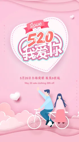 520活动情人节促销影楼珠宝