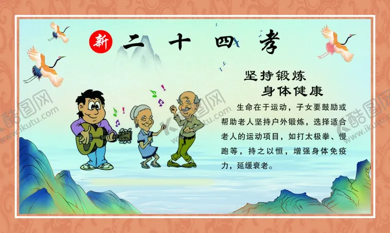 编号：45161001260529077215【酷图网】源文件下载-新二十四孝