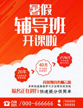 暑假辅导班海报游泳培训羽毛球考研瑜伽课