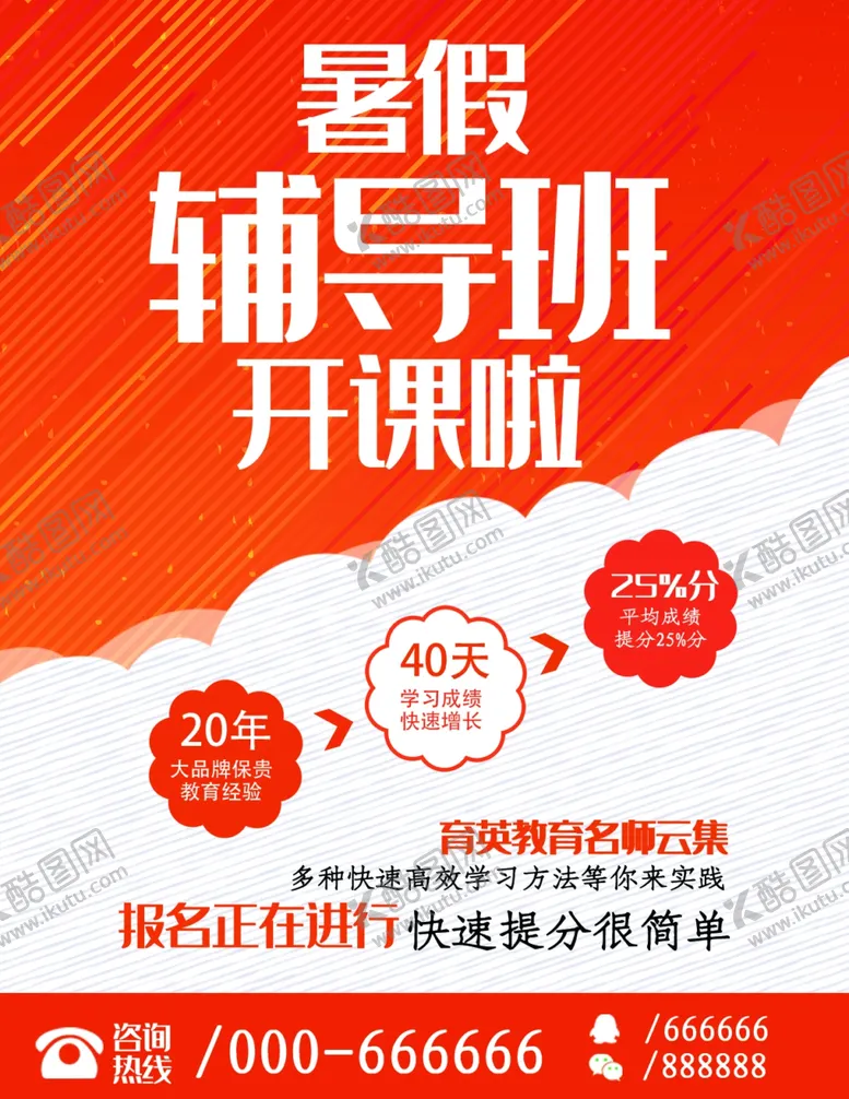暑假辅导班海报游泳培训羽毛球考研瑜伽课