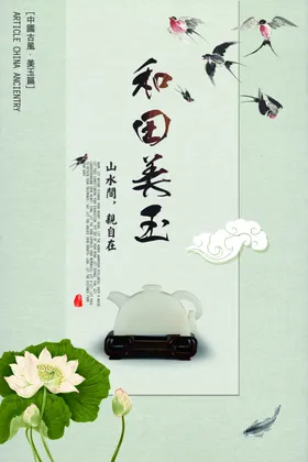 中国风海报宣传企业文化展板