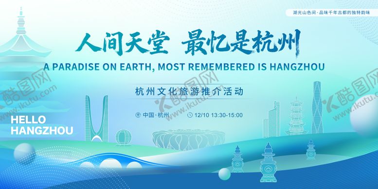 编号：80906010211915133101【酷图网】源文件下载-杭州城市会议活动背景板