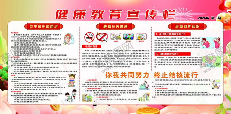 编号：98177804201957186365【酷图网】源文件下载-春季健康教育