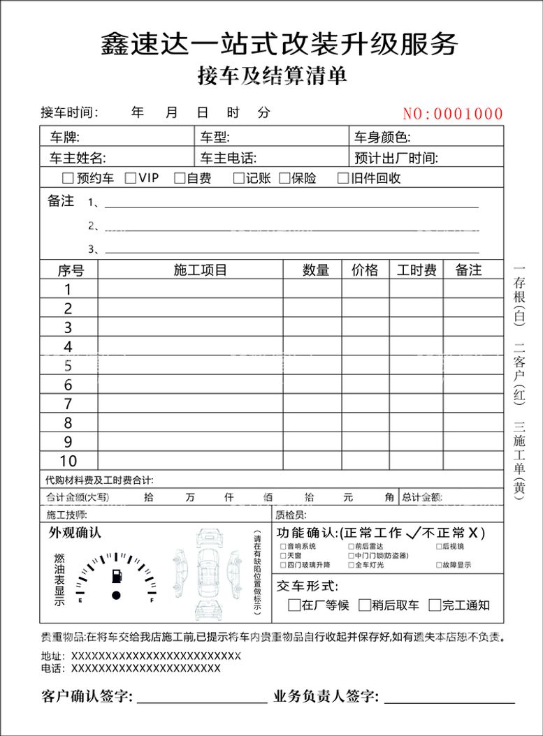 编号：62946512200511255854【酷图网】源文件下载-接车登记单