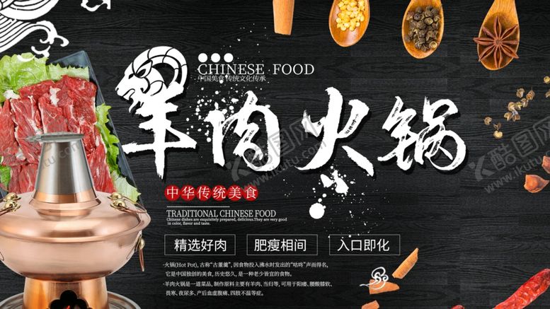 编号：11665201240228581196【酷图网】源文件下载-羊肉火锅