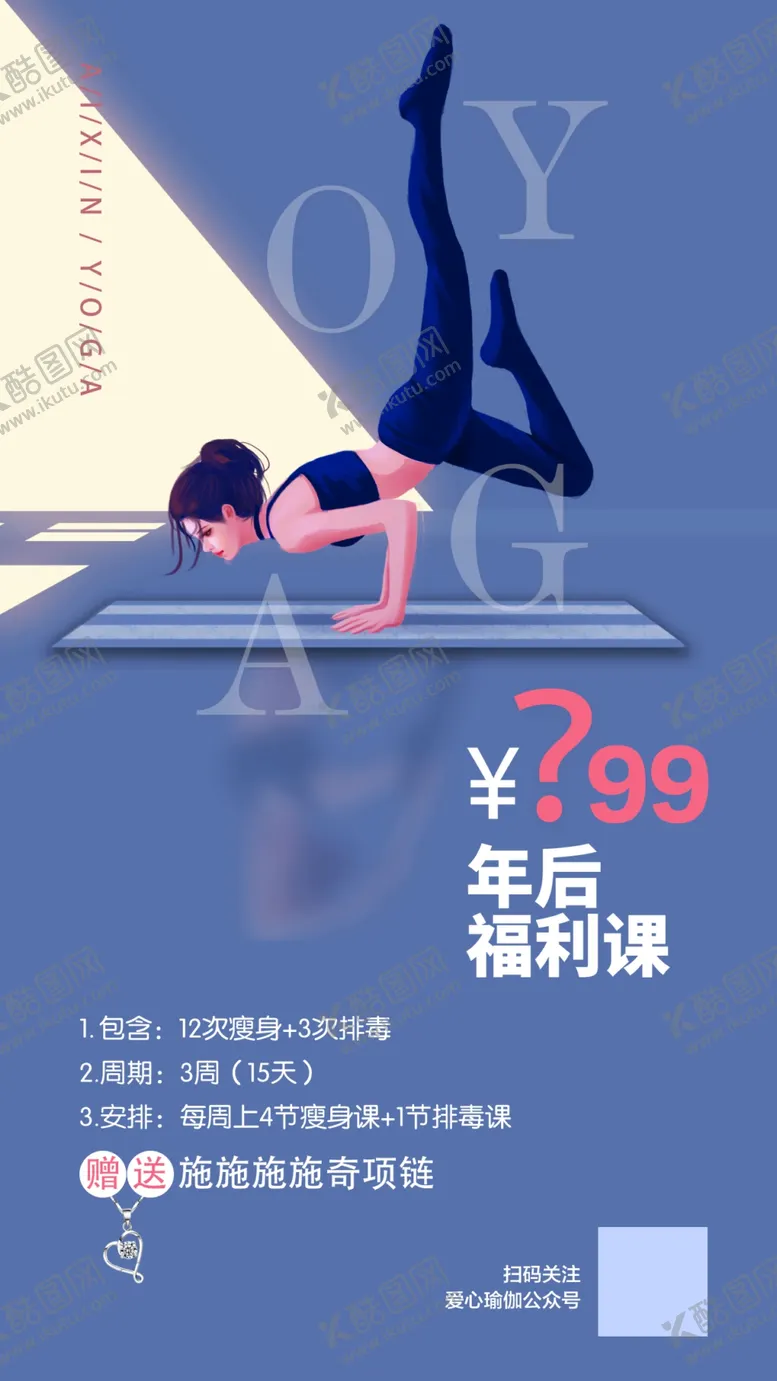 编号：47159210010002295174【酷图网】源文件下载-瑜伽锻炼海报