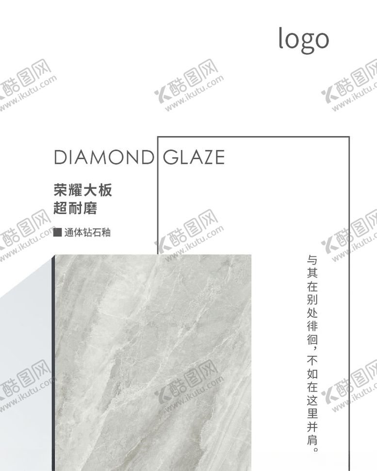 编号：34531505051113021449【酷图网】源文件下载-通体钻石釉大板广告布