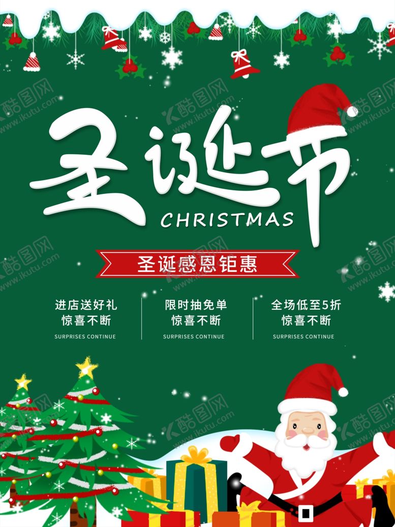 编号：45012605021517467240【酷图网】源文件下载-圣诞节