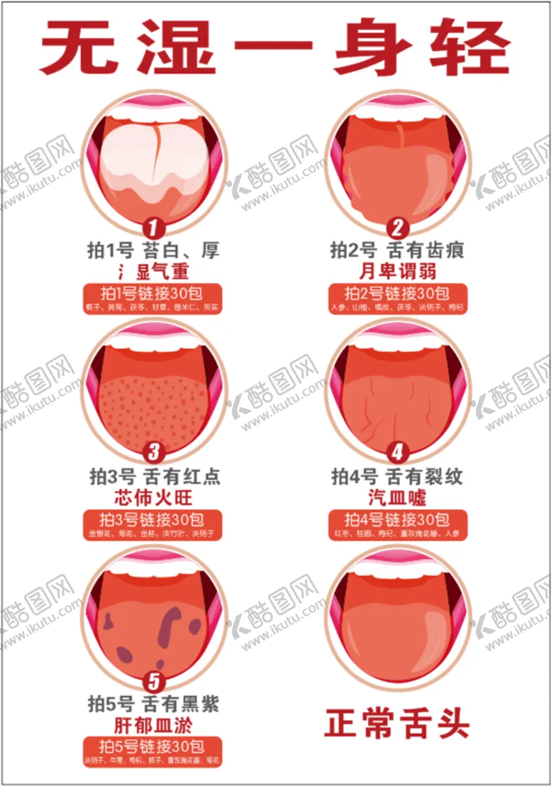 编号：73051511271634597668【酷图网】源文件下载-舌头