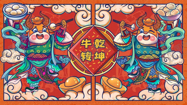 编号：33483504251208537214【酷图网】源文件下载-手绘牛年国潮牛年