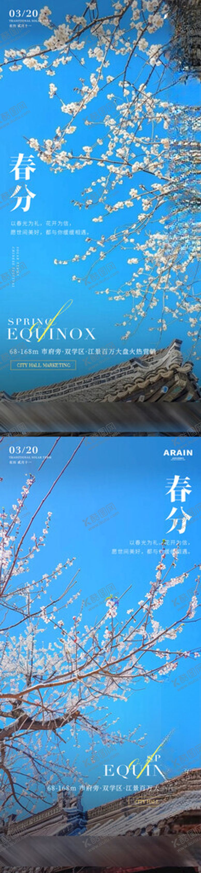 编号：81042905012019317803【酷图网】源文件下载-春分梨花风景地产海报