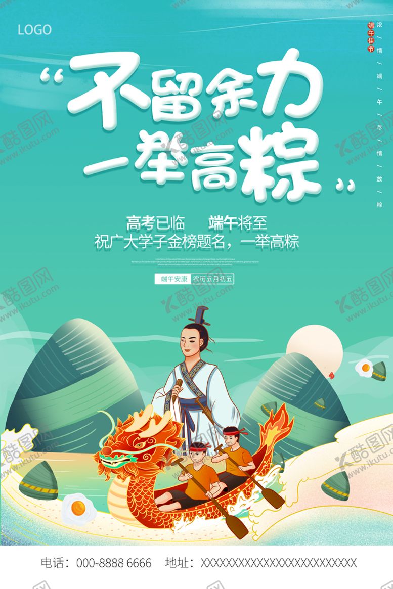 编号：35247110021746198035【酷图网】源文件下载-端午节高考