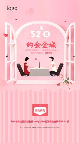 520情人节温馨粉色活动美式窗户