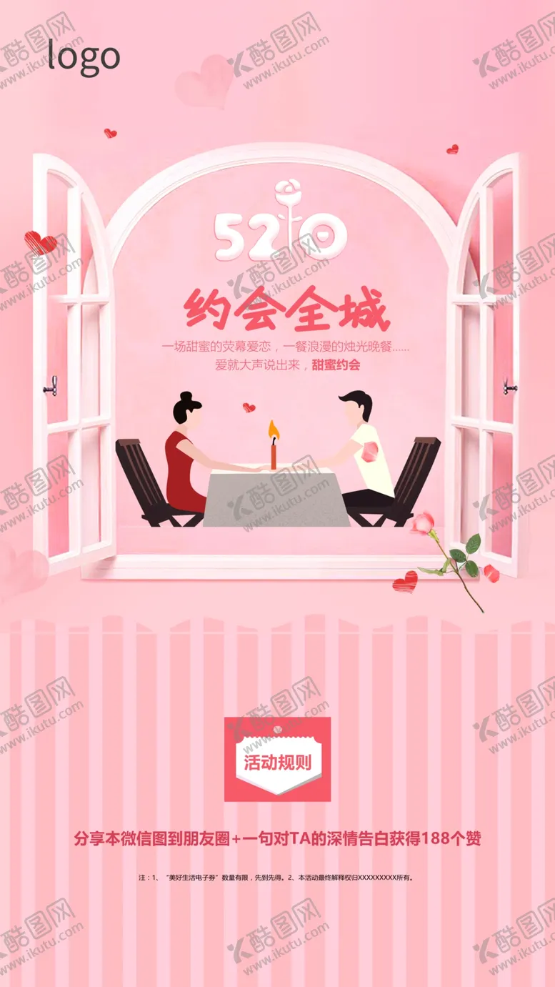 编号：97761107021825518486【酷图网】源文件下载-520情人节
