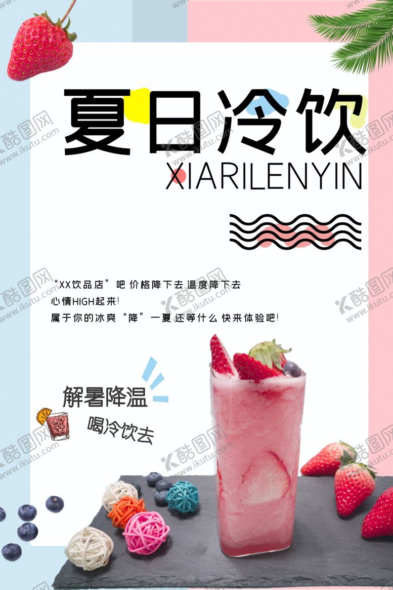 编号：48401907040410087533【酷图网】源文件下载-果汁海报
